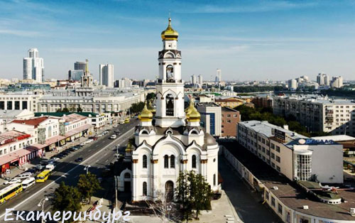 город Екатеринбург